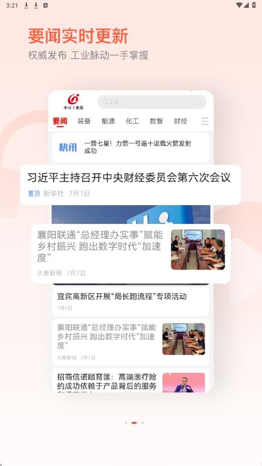 工经智媒软件安卓版下载安装v1.0.2 手机版