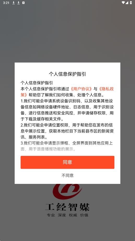 工经智媒软件安卓版下载安装v1.0.2 手机版
