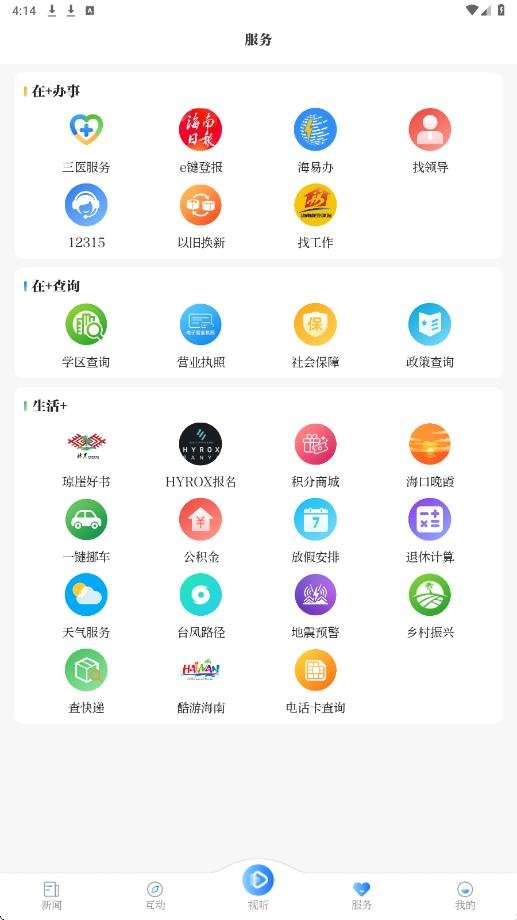 海南日报软件下载安装手机版v7.0.7 安卓版