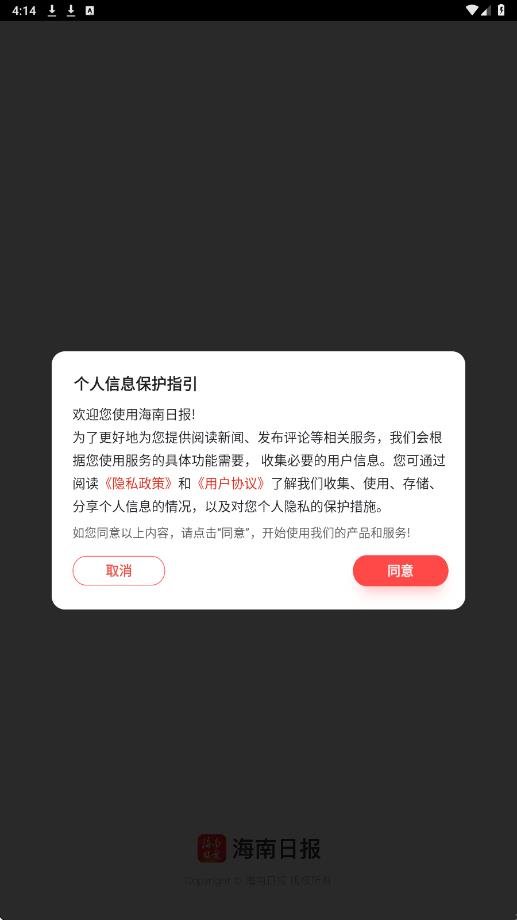 海南日报软件下载安装手机版v7.0.7 安卓版
