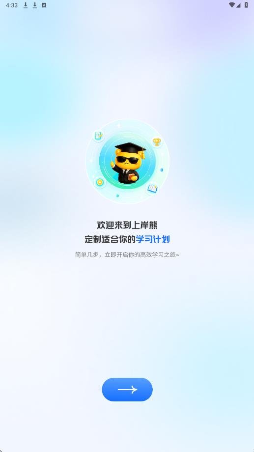 上岸熊软件安卓版下载安装v3.3.9 最新版