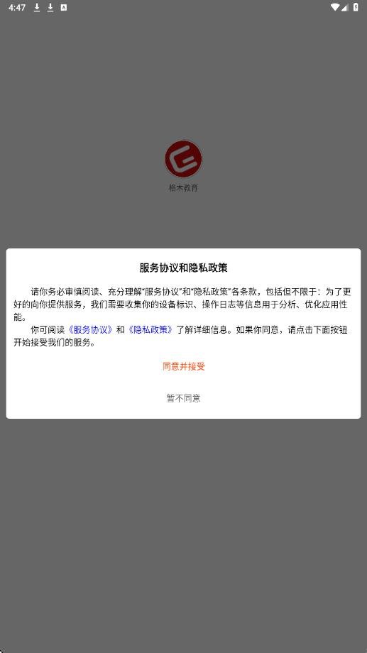 格木教育软件最新版本下载安装v1.0.46 手机版
