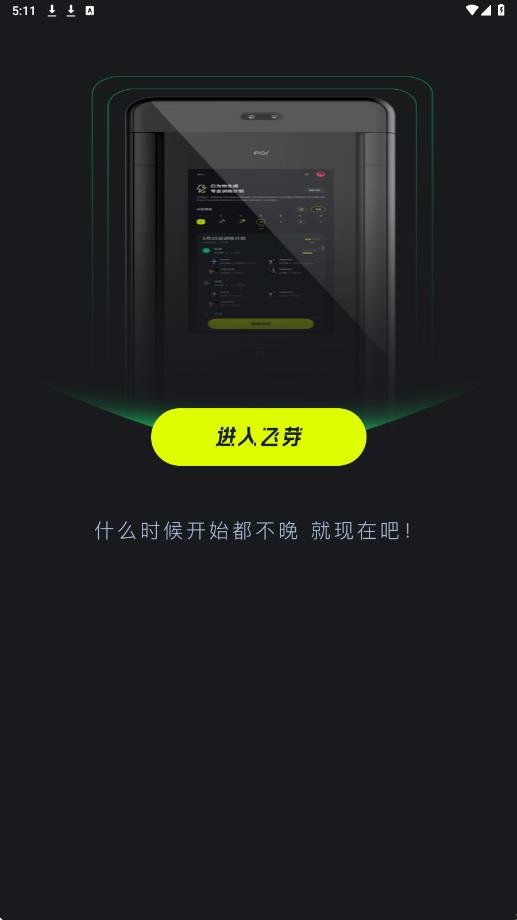 飞芽运动app最新版本下载安装v1.0.0 手机版 飞芽运动app最新版本下载安装v1.0.0 手机版