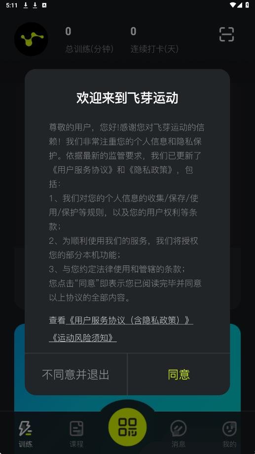 飞芽运动app最新版本下载安装v1.0.0 手机版 飞芽运动app最新版本下载安装v1.0.0 手机版