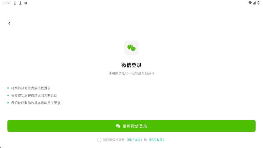 力刻运动软件安卓版下载安装v2.0.05 最新版 力刻运动软件安卓版下载安装v2.0.05 最新版
