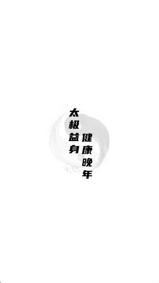 太极学堂app下载安装2026最新版本v1.1.0 安卓版