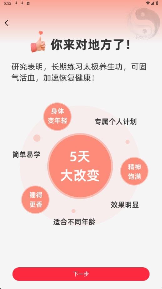 太极学堂app下载安装2026最新版本v1.1.0 安卓版