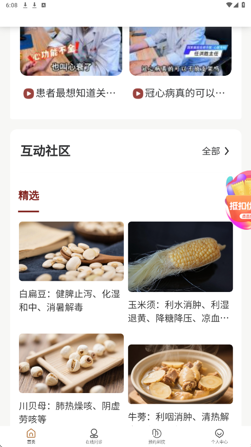 乒乓中医软件安卓版下载安装v1.8.0 手机版