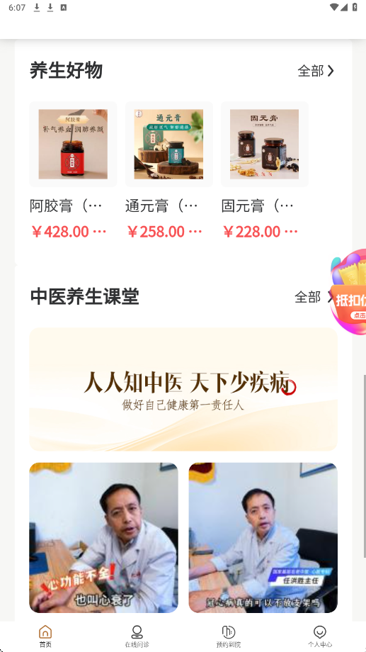 乒乓中医软件安卓版下载安装v1.8.0 手机版