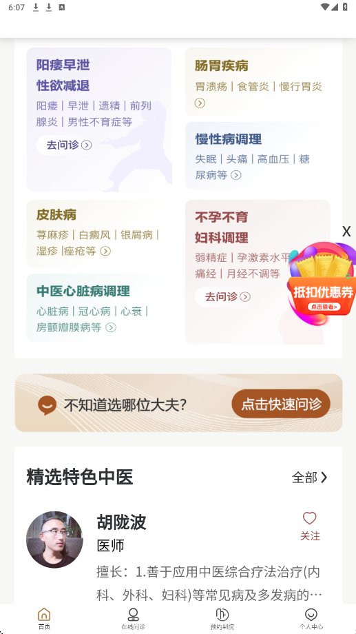 乒乓中医软件安卓版下载安装v1.8.0 手机版