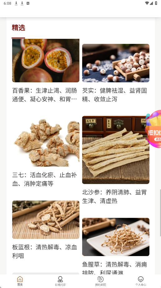 乒乓中医软件安卓版下载安装v1.8.0 手机版