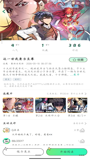 青漫漫画最新版本下载安装v4.3.3 手机版