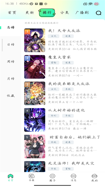 青漫漫画最新版本下载安装v4.3.3 手机版