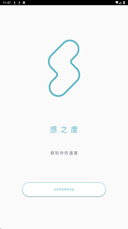 感之度软件最新版本下载安装v2.3.1.100 手机版