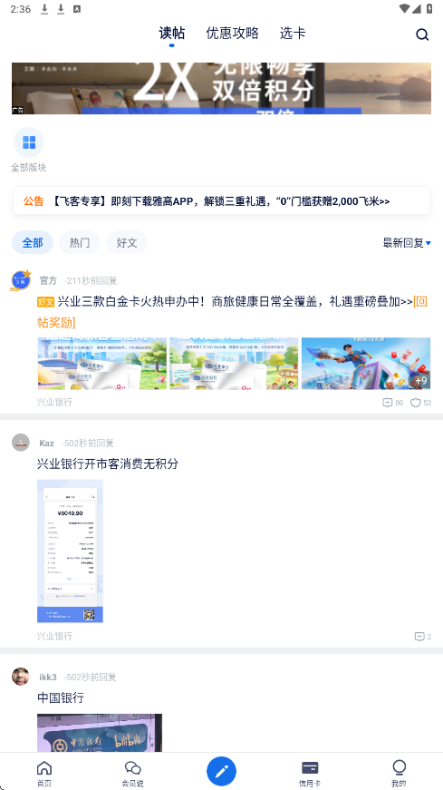 飞客app下载安装安卓版v7.65.0 最新版