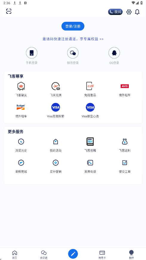 飞客app下载安装安卓版v7.65.0 最新版