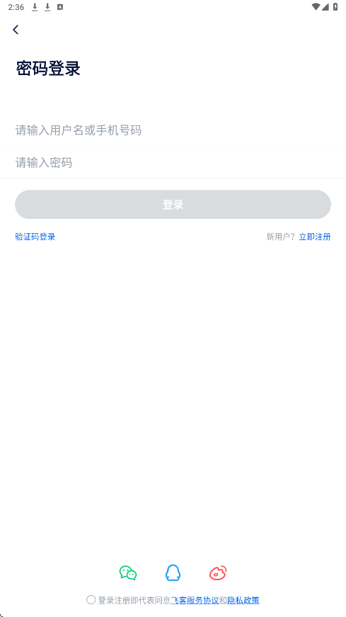飞客app下载安装安卓版v7.65.0 最新版