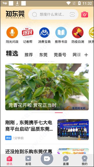 知东莞app官方下载安装正版v3.7.1 最新版 知东莞app官方下载安装正版v3.7.1 最新版
