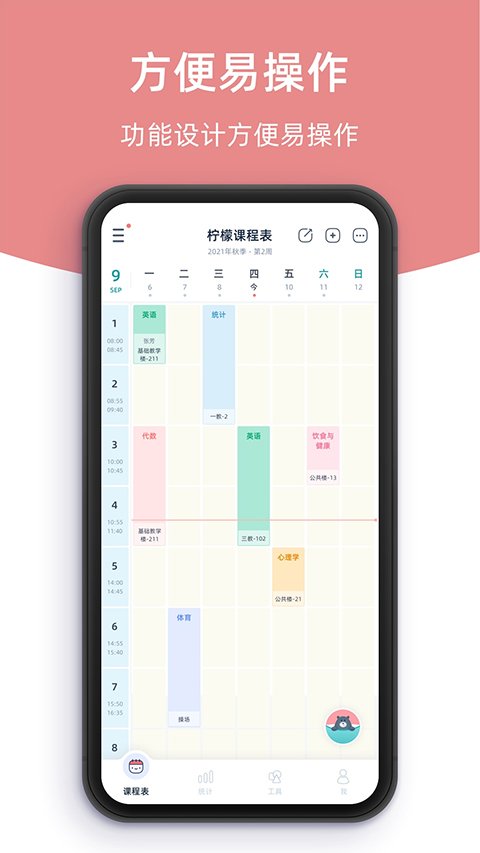 柠檬课程表软件安卓版下载安装v3.2.0 官方版
