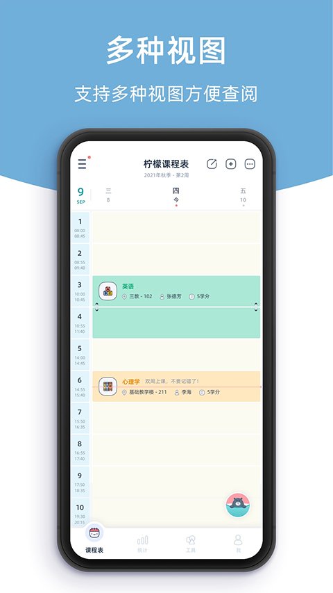 柠檬课程表软件安卓版下载安装v3.2.0 官方版