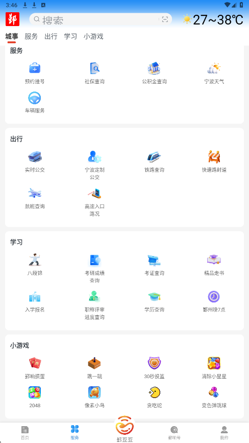 鄞响软件安卓版下载安装v5.1.8 最新版 鄞响软件安卓版下载安装v5.1.8 最新版