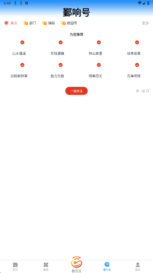 鄞响软件安卓版下载安装v5.1.8 最新版 鄞响软件安卓版下载安装v5.1.8 最新版