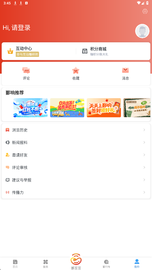 鄞响软件安卓版下载安装v5.1.8 最新版 鄞响软件安卓版下载安装v5.1.8 最新版