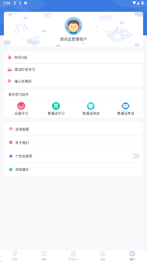 韩语U学院官方正版下载安装v5.1.2 最新版 韩语U学院官方正版下载安装v5.1.2 最新版