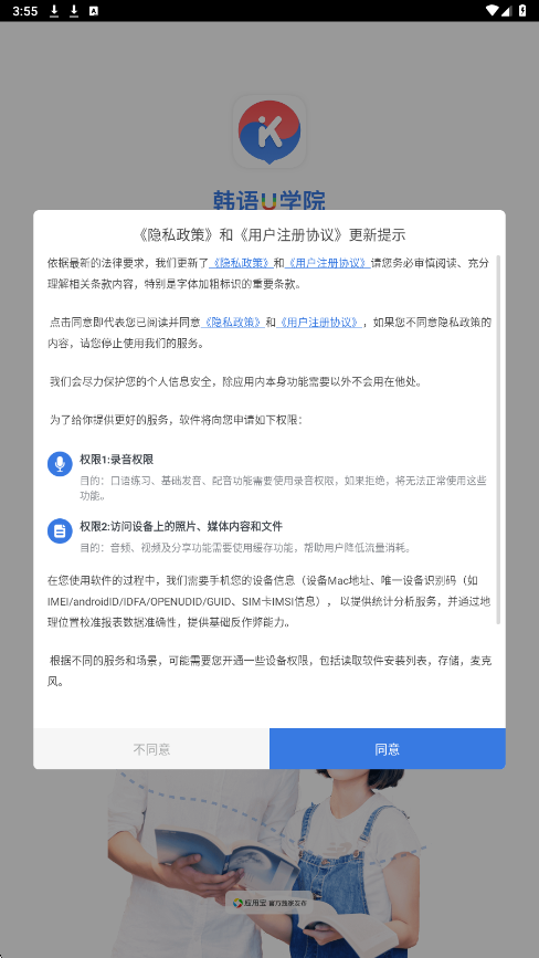 韩语U学院官方正版下载安装v5.1.2 最新版 韩语U学院官方正版下载安装v5.1.2 最新版