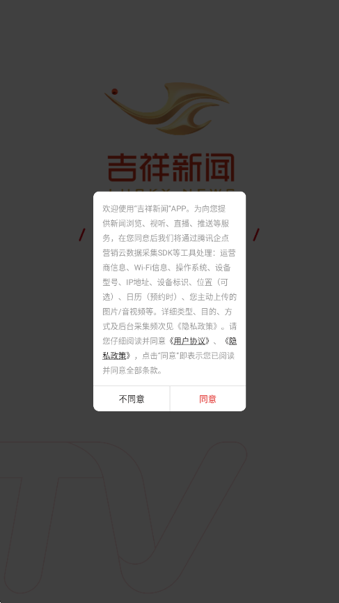 吉祥新闻软件下载安装手机版v6.1.19 安卓版 吉祥新闻软件下载安装手机版v6.1.19 安卓版