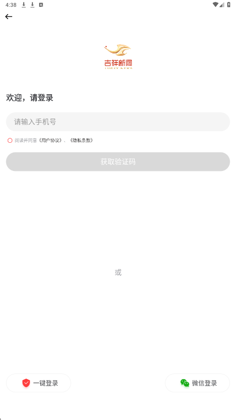吉祥新闻软件下载安装手机版v6.1.19 安卓版 吉祥新闻软件下载安装手机版v6.1.19 安卓版