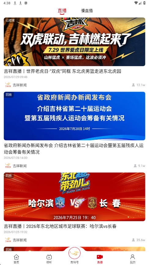 吉祥新闻软件下载安装手机版v6.1.19 安卓版 吉祥新闻软件下载安装手机版v6.1.19 安卓版