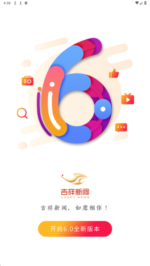 吉祥新闻软件下载安装手机版v6.1.19 安卓版 吉祥新闻软件下载安装手机版v6.1.19 安卓版