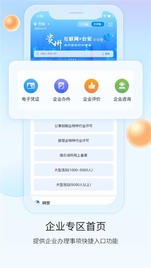 贵州公安软件下载安装最新版v4.2.9 安卓版 贵州公安软件下载安装最新版v4.2.9 安卓版