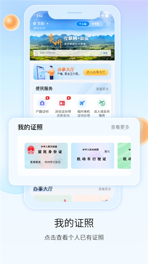 贵州公安软件下载安装最新版v4.2.9 安卓版 贵州公安软件下载安装最新版v4.2.9 安卓版