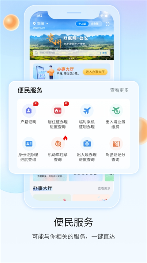 贵州公安软件下载安装最新版v4.2.9 安卓版 贵州公安软件下载安装最新版v4.2.9 安卓版