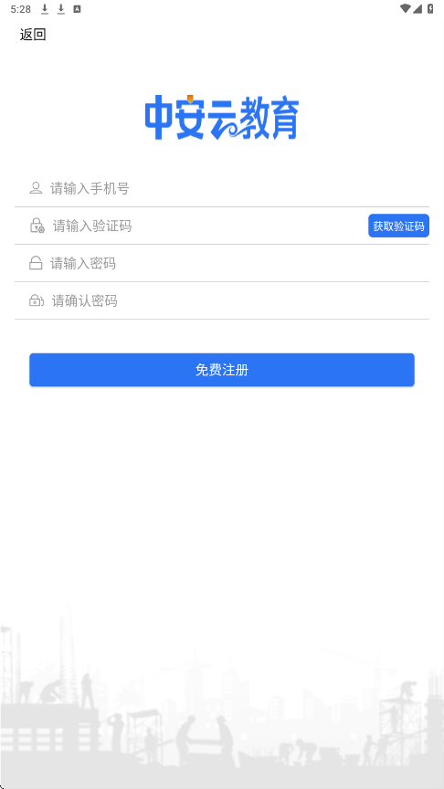 中安云教育软件下载安装手机版v2.6.0 安卓版 中安云教育软件下载安装手机版v2.6.0 安卓版