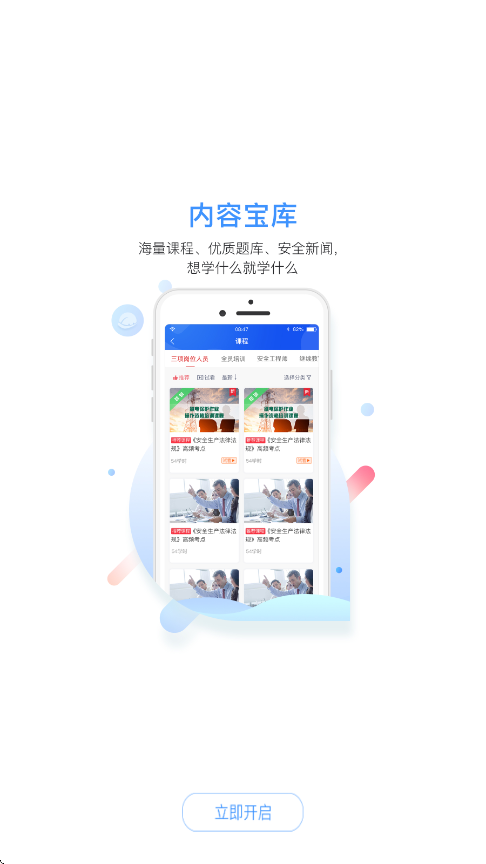 中安云教育软件下载安装手机版v2.6.0 安卓版 中安云教育软件下载安装手机版v2.6.0 安卓版
