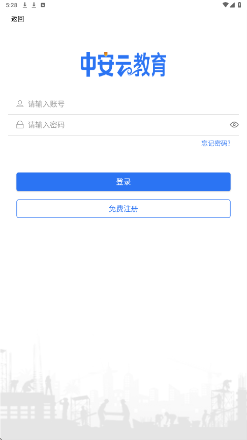 中安云教育软件下载安装手机版v2.6.0 安卓版 中安云教育软件下载安装手机版v2.6.0 安卓版