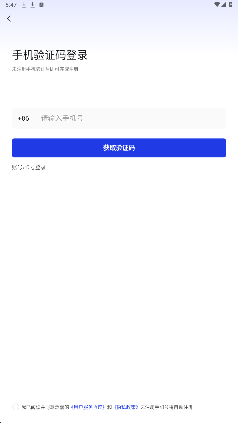 泛嘉行软件最新版本下载安装v10.5.2 手机版