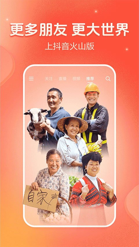抖音火山版下载安装免费2026年最新版本v39.8.0 安卓版