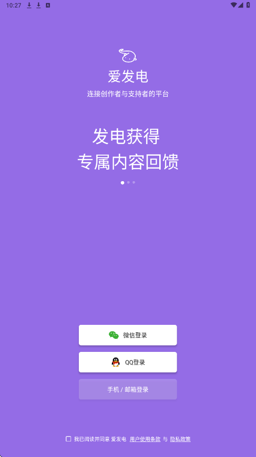 爱发电软件下载安装手机版v0.0.73 安卓版