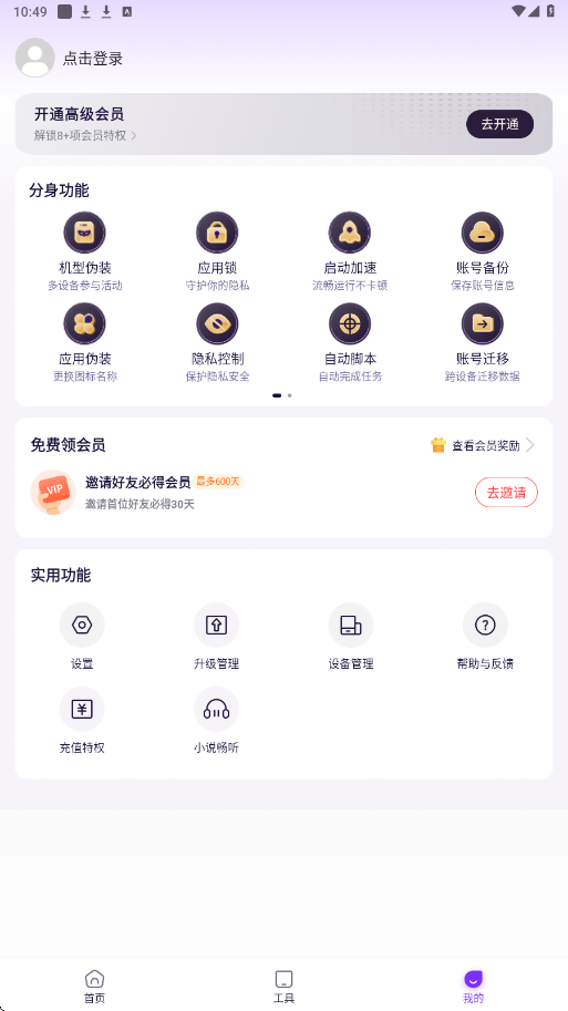 分身大师官方免费下载手机版安装v4.6.0 安卓版