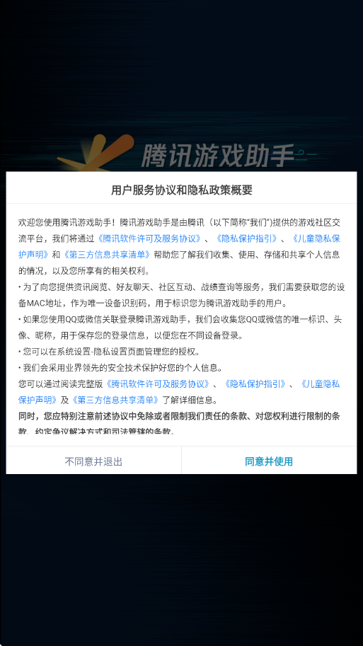 腾讯游戏助手app官方下载安装正版v3.9.0 最新版