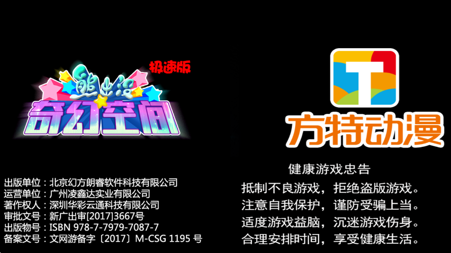 熊出没奇幻空间游戏免费下载安装手机版v3.0.3 最新版 熊出没奇幻空间游戏免费下载安装手机版v3.0.3 最新版