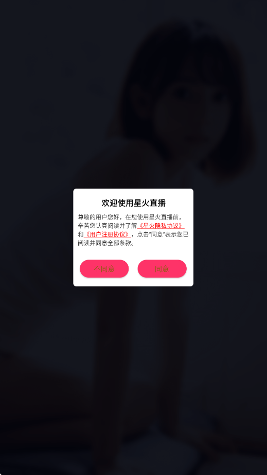 星火直播手机版app下载安装v6.3.0.0 安卓版 星火直播手机版app下载安装v6.3.0.0 安卓版