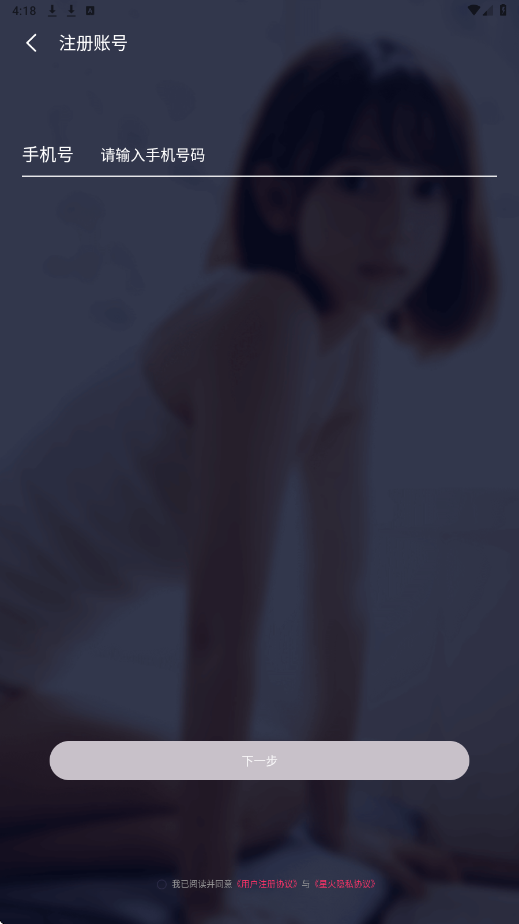 星火直播手机版app下载安装v6.3.0.0 安卓版 星火直播手机版app下载安装v6.3.0.0 安卓版