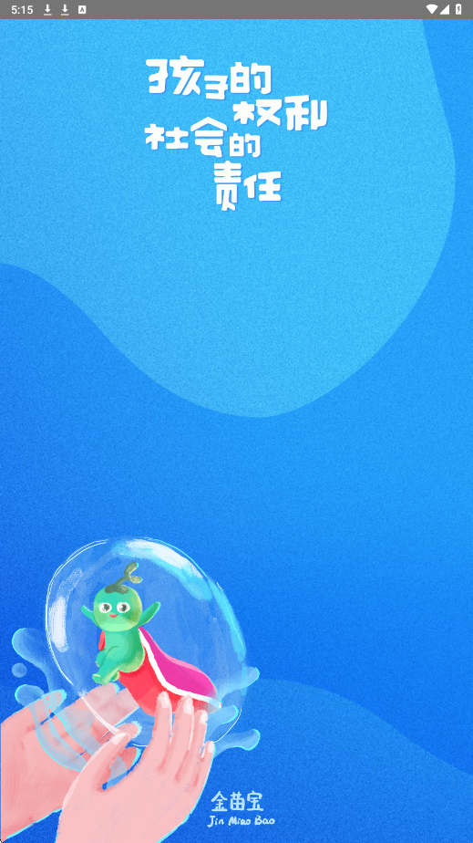 金苗宝软件下载安卓版安装v7.7.2 手机版