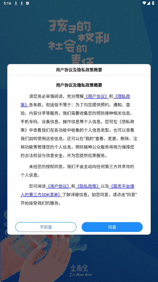 金苗宝软件下载安卓版安装v7.7.2 手机版