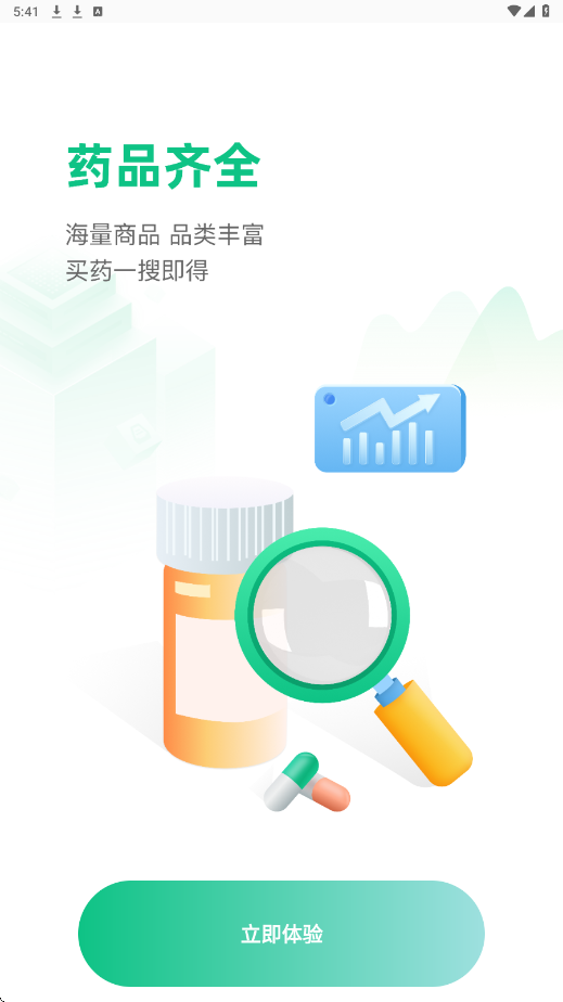 药房网商城官方正版下载安装v7.8.3000 安卓版